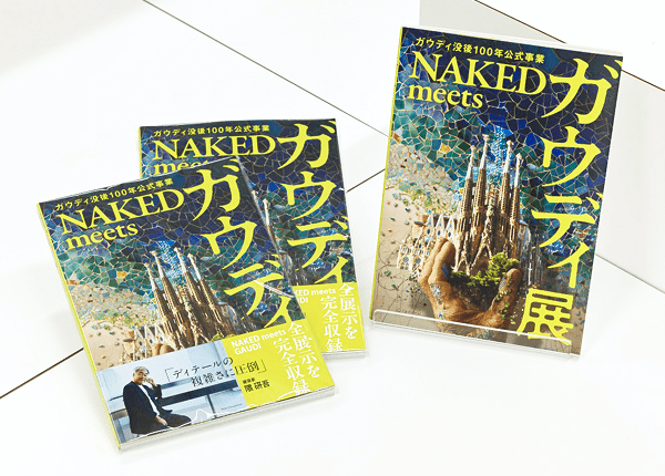 図録情報｜Special｜【公式】ガウディ没後100年公式事業 NAKED meets