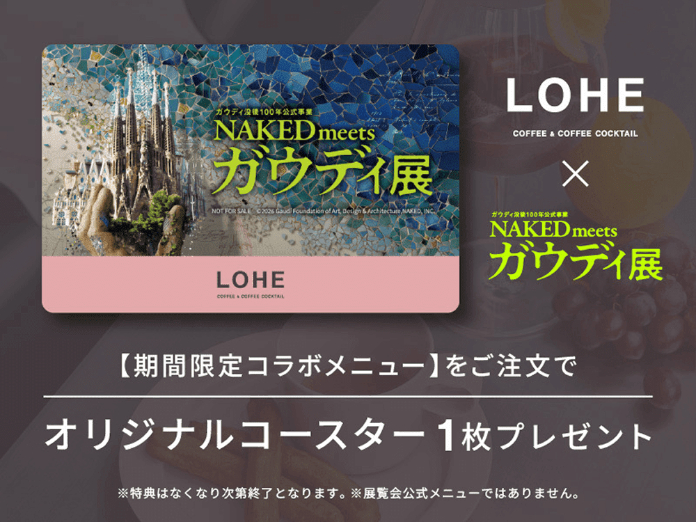 第二弾:限定オリジナルコースターのプレゼント